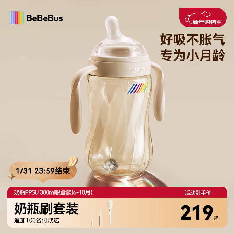 bebebus钻光奶瓶6-10个月300ml宝宝ppsu偏心仿母乳防胀气防呛重力球奶瓶