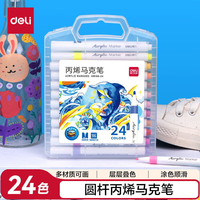 得力24色PP盒装细圆杆丙烯马克笔生日礼物防水手绘咕卡荧光记号笔元旦涂鸦学生HM108-24美育
