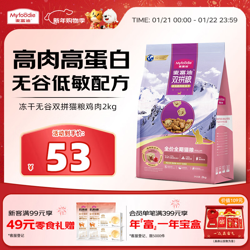 麦富迪猫粮 超肉粒无谷冻干粮高蛋白成幼猫粮低敏益肠 鸡肉2kg