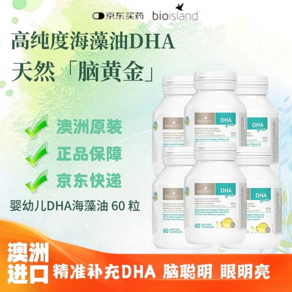 Bio Island�۰��ʵ� Ӥ�׶�ͯDHA�����ͽ���60�� Ӥ�׶�ͯ 60��*6ƿ