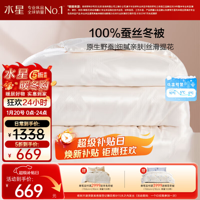 水星家纺蚕丝被100%蚕丝冬被子冬季加厚保暖被芯被褥约7斤220×240cm