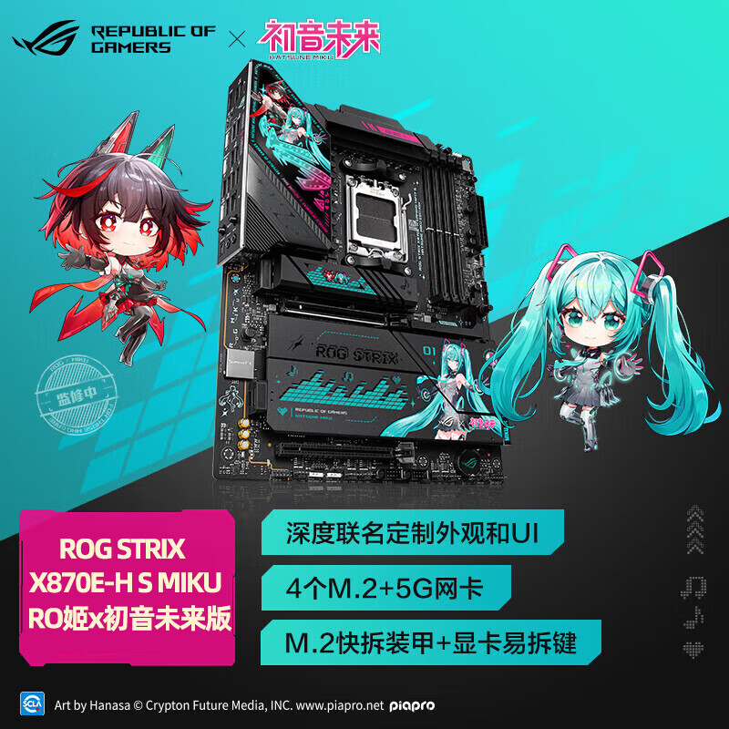 华硕 ROG STRIX X870E-H S MIKU初音未来二次元电竞 图 2