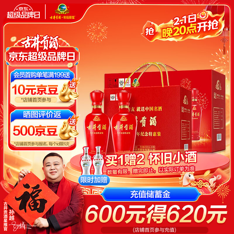 古井贡酒 马年纪念特惠礼盒 浓香型白酒 50度 500ml*2瓶 *2套 礼盒整箱