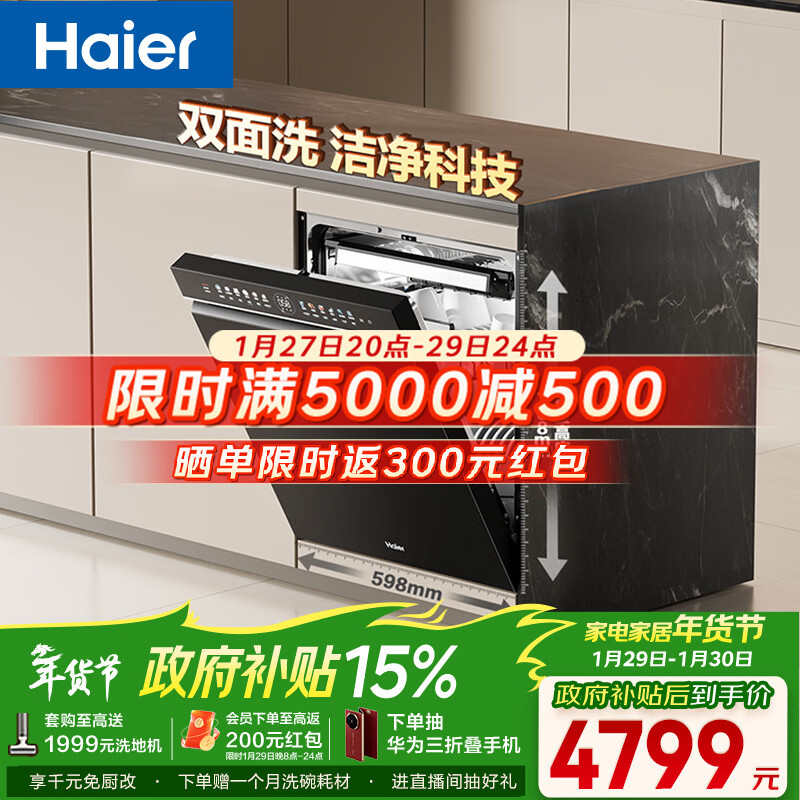 海尔（Haier）【双面洗W5000Plus】洗碗机嵌入式150L+大容量六星级消杀高温+UV双重除菌7天净存EYBW18566JHU1