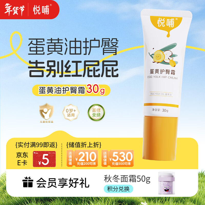 悦哺婴儿护臀膏 蛋黄油滋润护臀霜宝宝红疹红屁屁霜新生儿屁屁乐30g