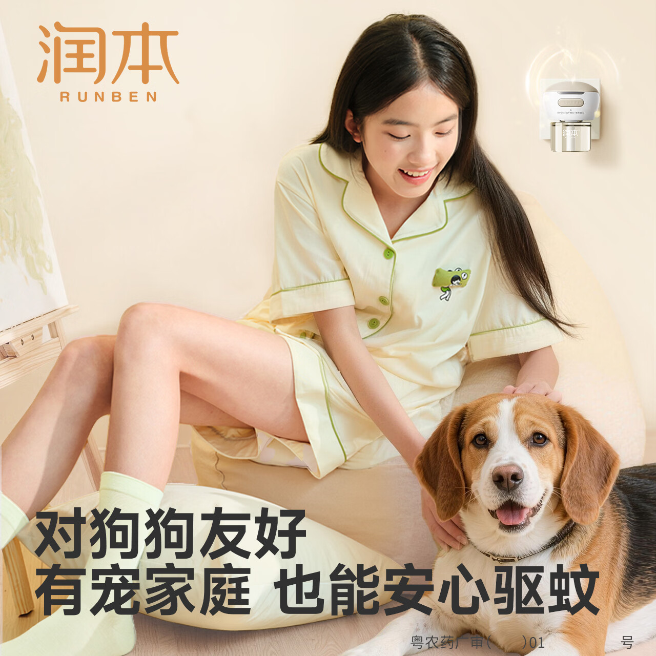 润本电蚊香液无味定时智能驱蚊液家用插电式补充液驱蚊水驱蚊器 45ml 4瓶 1器 【新款3档定时】