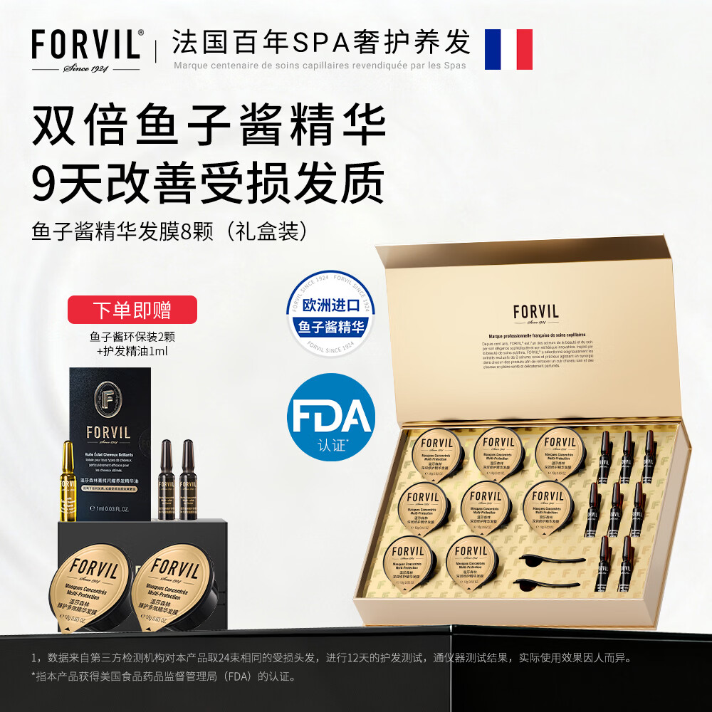 温莎森林FORVIL鱼子酱发膜修护干枯毛躁烫染受损柔光顺滑免蒸速冲18g*8支