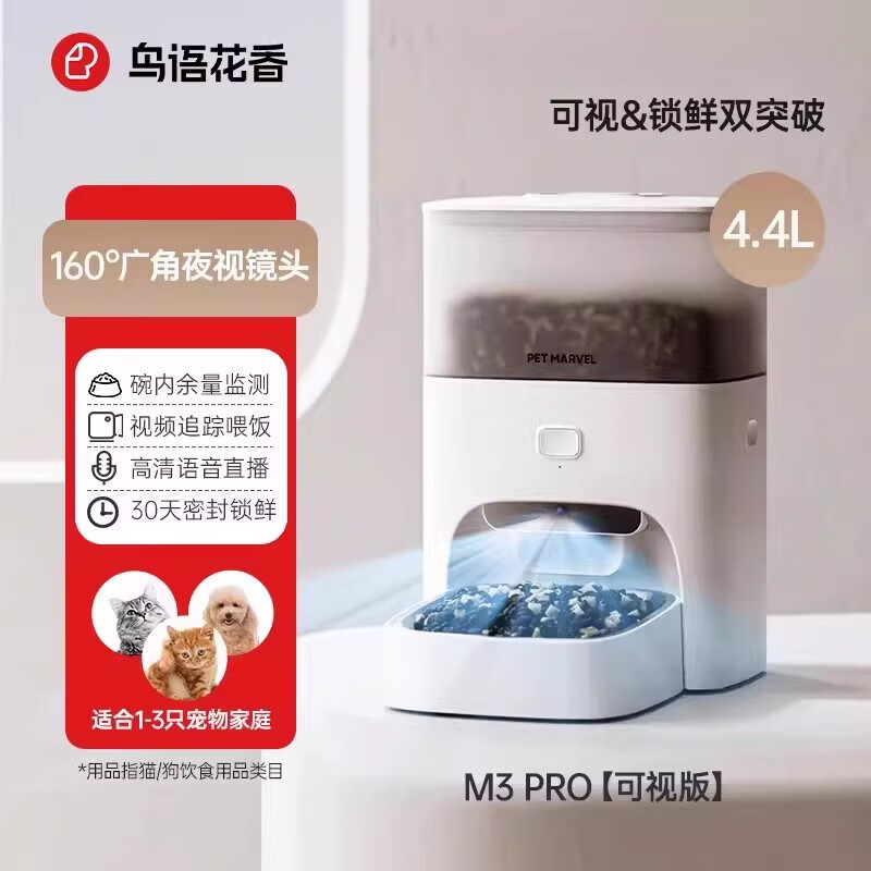 鳥語花香鸟语花香自动喂食器猫咪智能可视宠物定时狗粮猫粮机【30天锁鲜】 【可视语音】M3  PRO可视喂食器
