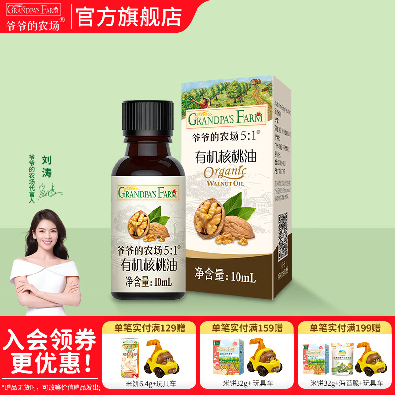 爷爷的农场宝宝儿童热炒凉拌辅食油 热炒营养食用油 【尝鲜装】有机核桃油10ml