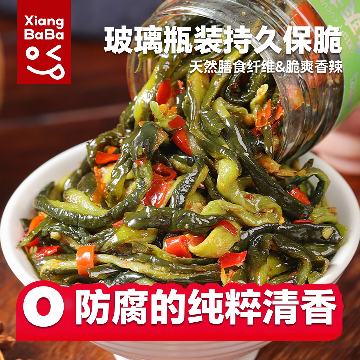 湘叭叭脆爽黄瓜皮咸菜下饭菜拌面开味榨菜下酒必备无添加无防腐剂瓶装 脆爽黄瓜皮*2瓶【清香脆嫩】