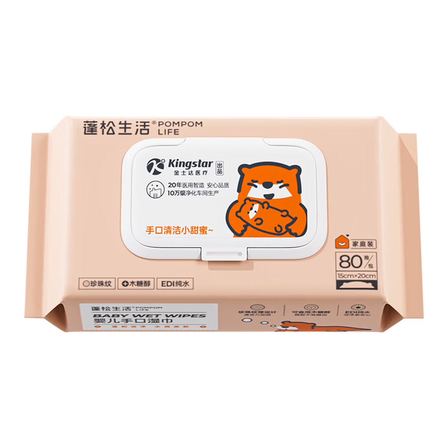 蓬松生活婴儿湿巾 新生儿手口湿巾纸清洁屁屁 宝宝湿纸巾儿童大包 【加大橙包】 80抽 5包