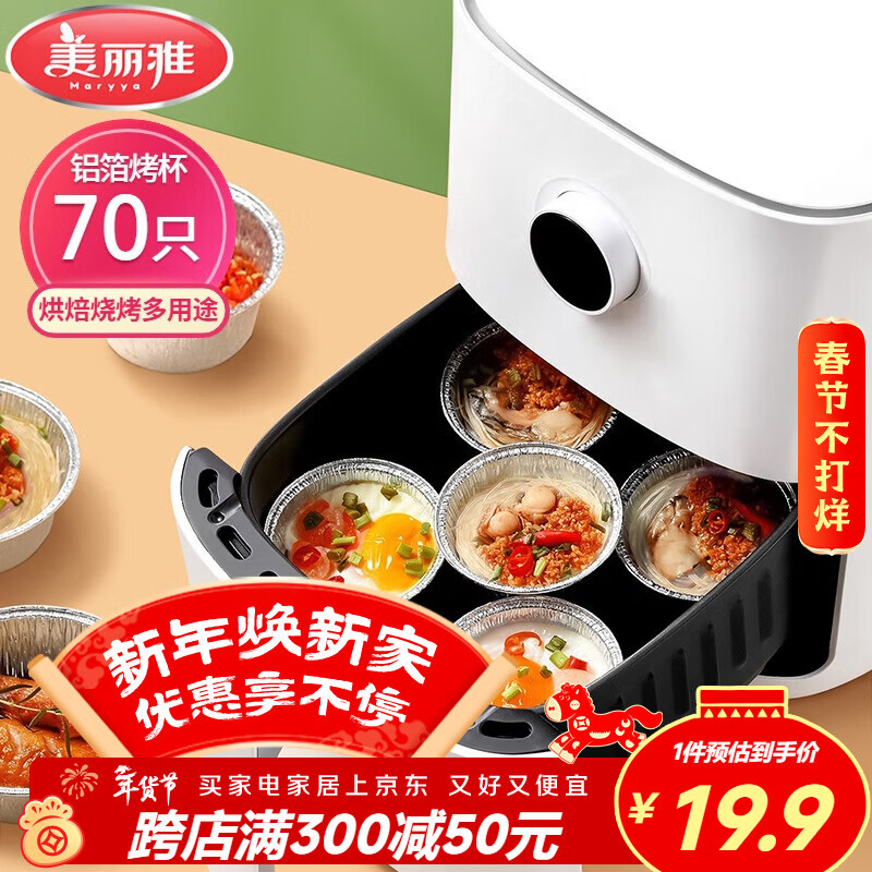 美丽雅锡纸碗杯70只 空气炸锅锡纸盘 蛋挞托布丁模具食品级铝箔烤盘