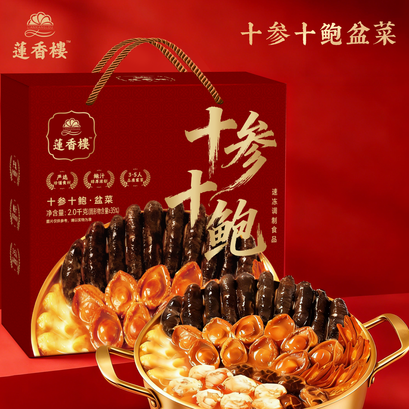 莲香楼十参十鲍佛跳墙礼盒4斤盆菜鲍鱼海参花胶加热即食年夜饭年货送礼 莲香楼十参十鲍佛跳墙礼盒4斤*1盒