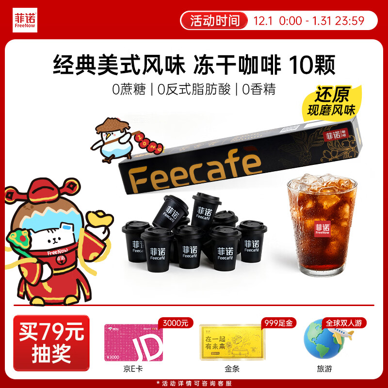 1.3/颗！自营 菲诺 冻干咖啡 p95折付13亓包u 得2g*10颗 经典美式 - 线报酷