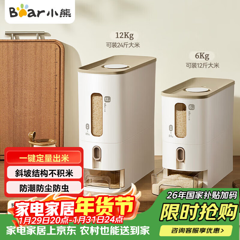 小熊（Bear）米桶防虫储米箱 防潮米缸家用食品级面桶 定量自动出米 食品级6KG
