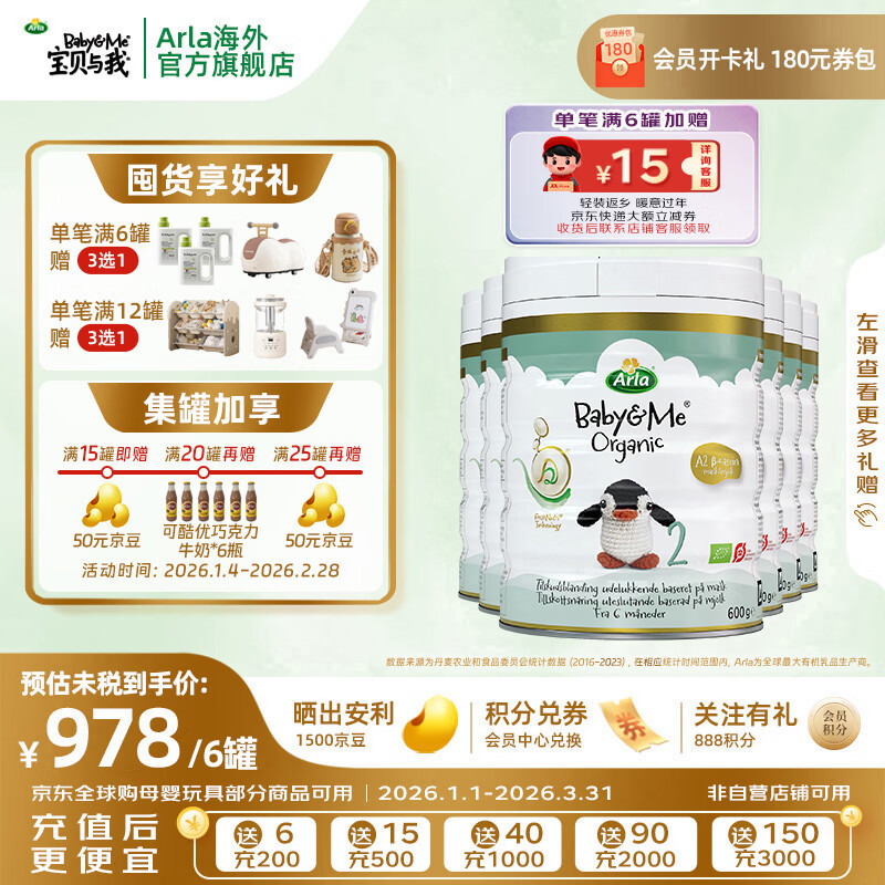 宝贝与我Arla 【原箱发货】有机A2白金版 婴幼儿奶粉 2段(6-12月)600g*6罐 【有机A2白金2段】效期至27年7月