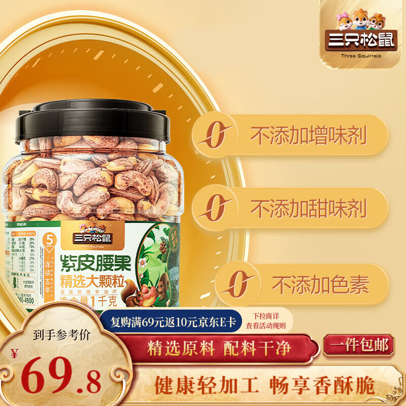 三只松鼠大颗粒紫皮腰果1000g 罐装坚果炒货干果腰果仁零食 团购送礼