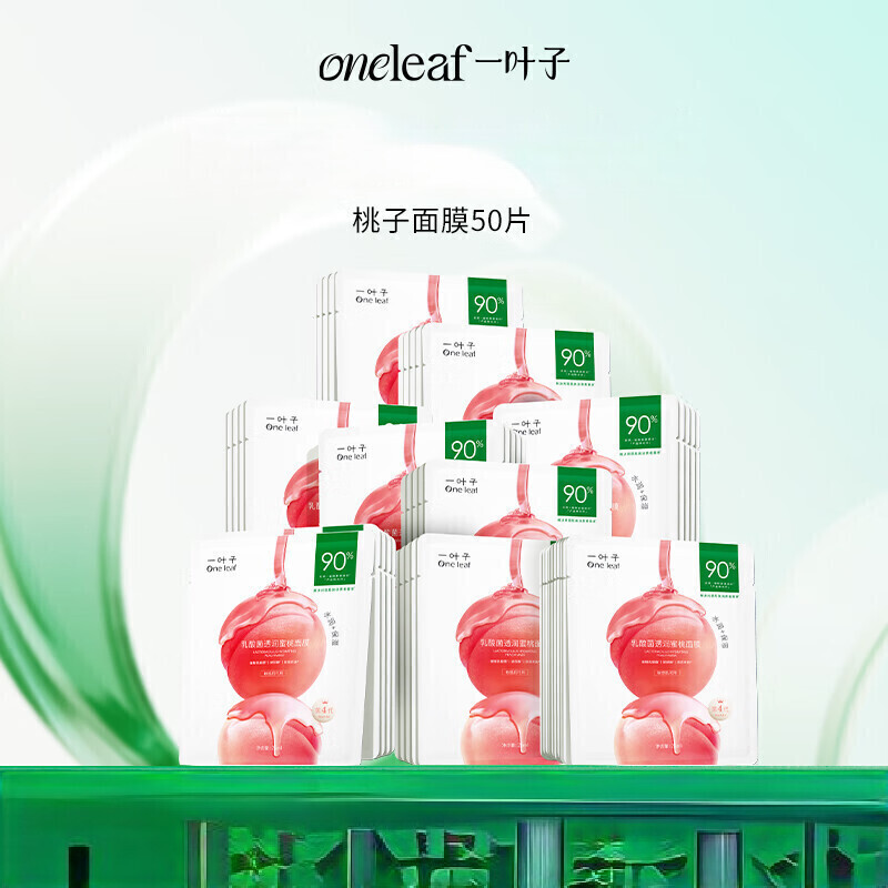 一叶子桃子面膜50片 玻尿酸补水5D保湿乳酸菌修护面膜礼物 【囤货装】桃子面膜50片