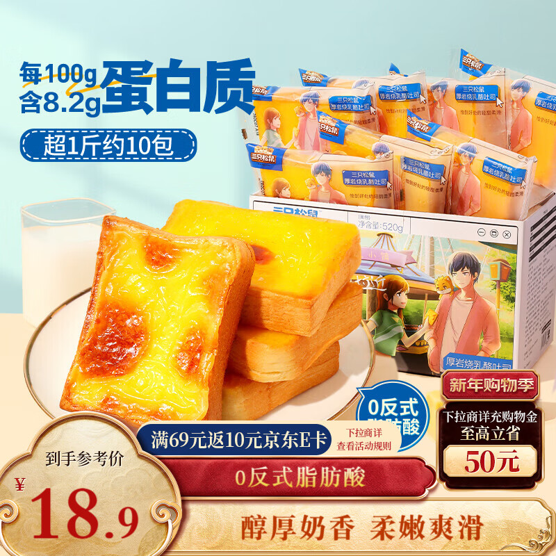 三只松鼠厚岩烧乳酪吐司520g/箱 吐司面包手撕代餐零食点心早餐箱装