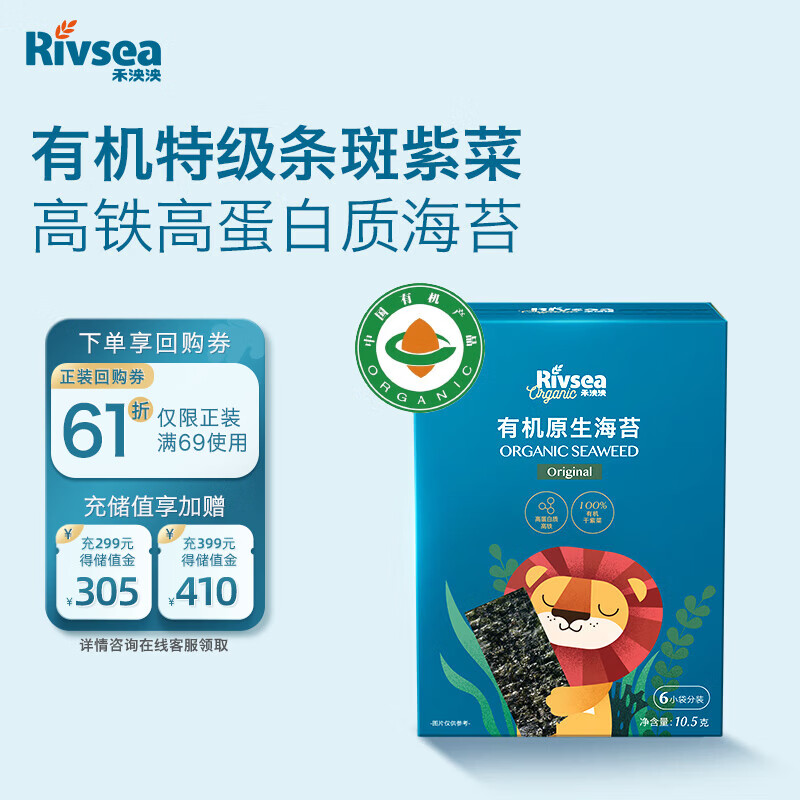 禾泱泱海苔片 儿童零食 出游小零食 无添加食用盐 有机海苔原味10.5g