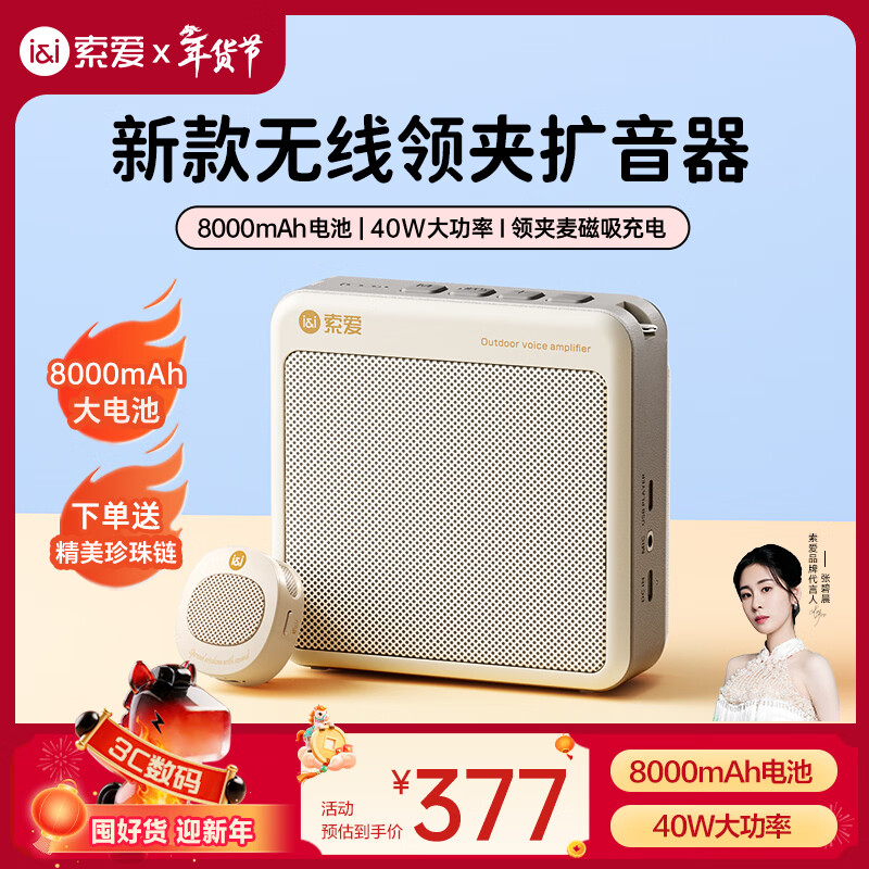 索爱（soaiy）S6无线磁吸领夹小蜜蜂扩音器教师专用蓝牙音箱音响U盘防啸叫喇叭麦克风导游户外防水40W大功率