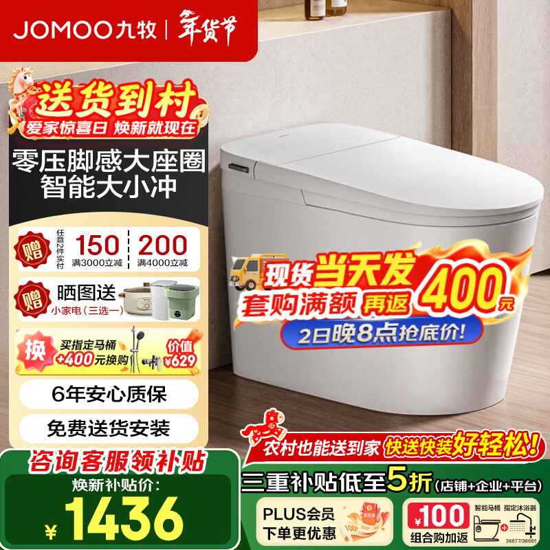 九牧（JOMOO）轻智能马桶一体机全自动冲水轻音冲无水压限制机虹吸坐便器SQ6451 【店铺热销】免触双冲大座圈6451 305mm(290-390以内选择)