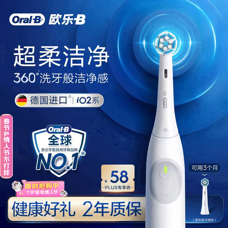 欧乐B德国进口智能电动牙刷iO2典雅白刷头*1柔波双净刷京东自营生日礼物新年礼物情人节礼物年会礼品