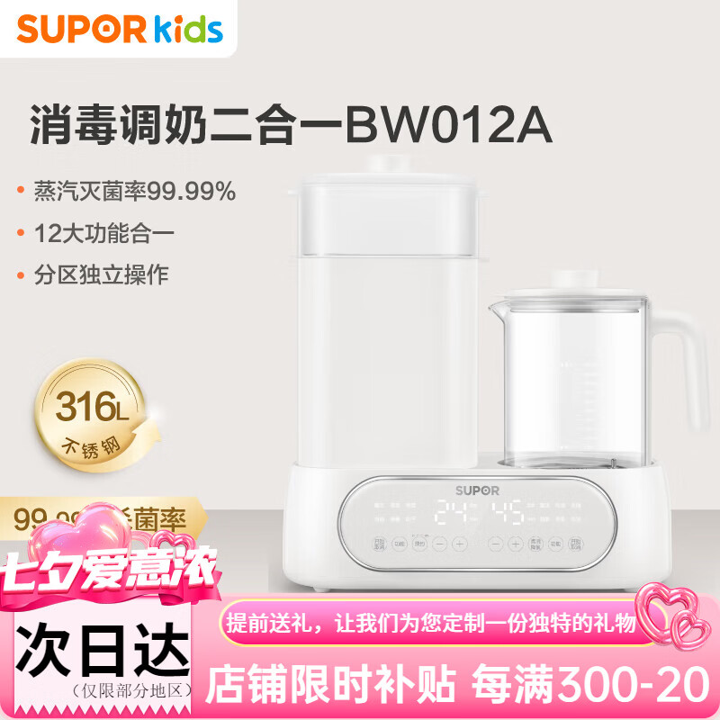 苏泊尔（SUPOR）恒温水壶婴儿冲调奶器奶瓶消毒器二合一体机带烘干 多合一调奶器 消毒/调奶/暖 1.2L