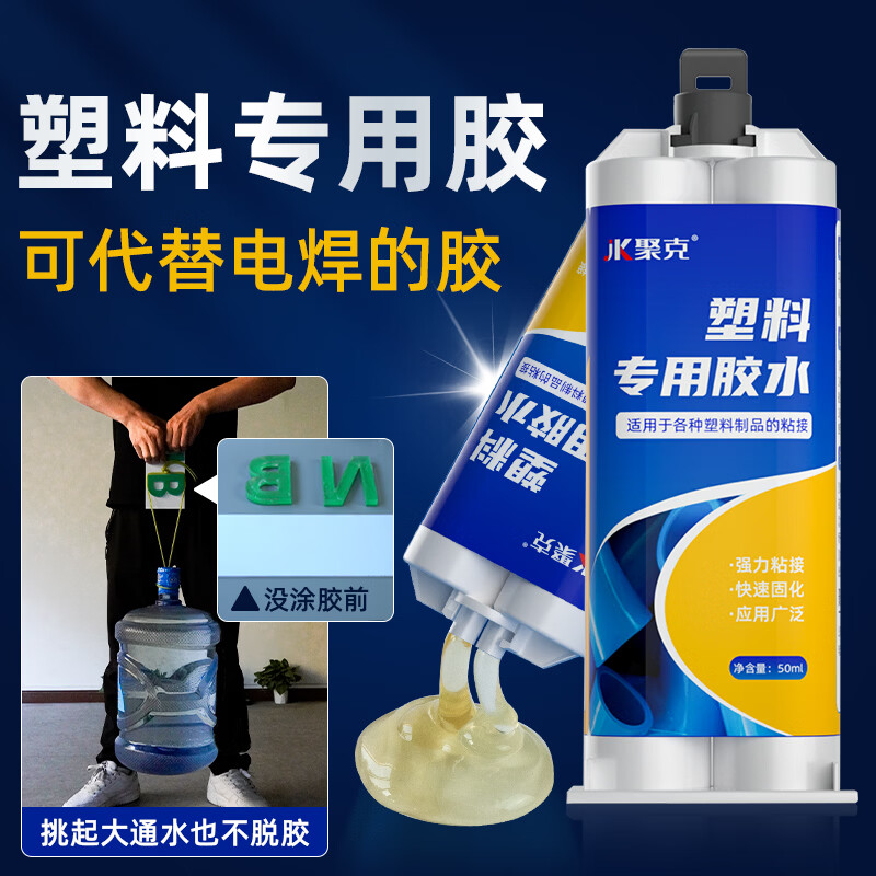 伟吉森塑料专用胶粘汽车保险杠断裂电动车外壳硬塑料修复粘接强力焊接胶 透明