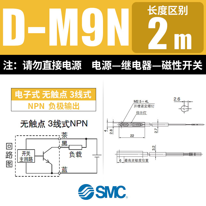 SMC原装磁性开关感应器D-A93/M9B/M9N/P/V气缸传感器F8B/C73/Z73L SMC原装 D-M9N (2米线)