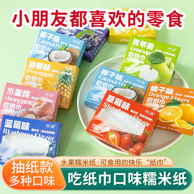 糖三酱网红儿童可食用糯米纸水果味零食多种口味包药用牛轧糖葫芦糯米纸 水果口味全家福【10种口味各一盒】