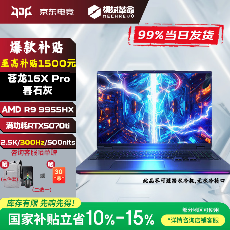 ��е���� ����16X Pro 16Ӣ�� R9-9955HX RTX5070Ti 300Hz ��Ϸ�� 32G 1T ��ɫ 11299Ԫ(������)