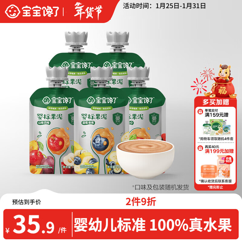 宝宝馋了婴幼儿果泥100g*5儿童辅食泥不添加白砂糖袋组合装6个月以上