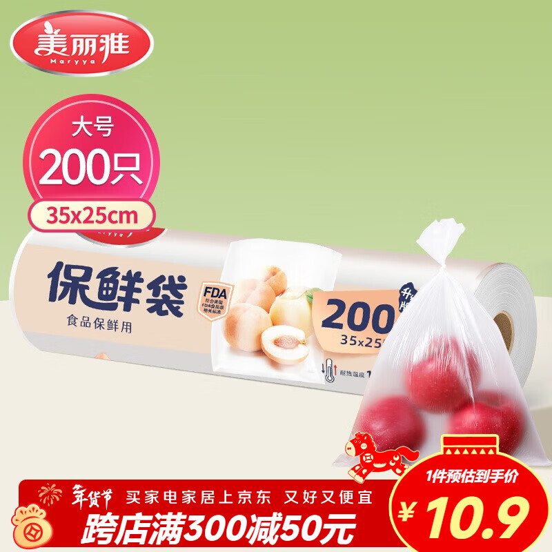 美丽雅 点断式保鲜袋大号200只35*25cm 一次性加厚食品分装连卷袋子