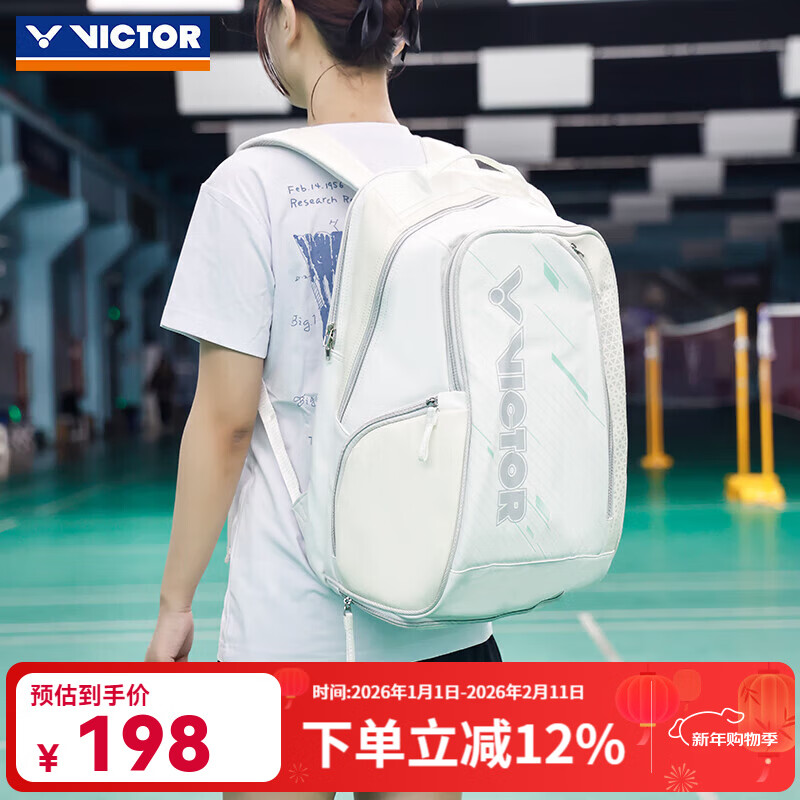 威克多（VICTOR）胜利新款羽毛球包大容量双肩包独立鞋仓羽毛球拍包运动背包BR7009 BR7009白色【32X23X48cm】