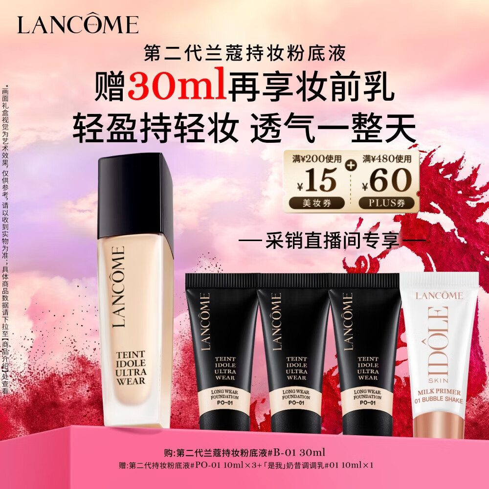 兰蔻持妆粉底液B-01暖阳白30ml 采销直播间持久化妆遮瑕生日新年礼物
