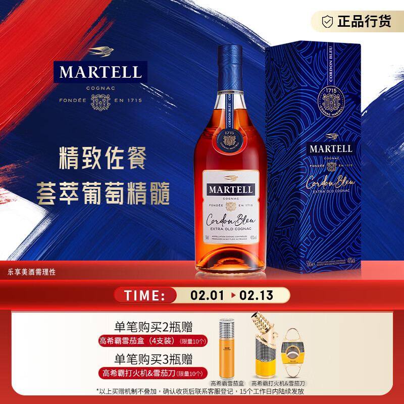 马爹利（Martell） 蓝带XO级 干邑白兰地 洋酒 500ml 1瓶  年货送礼