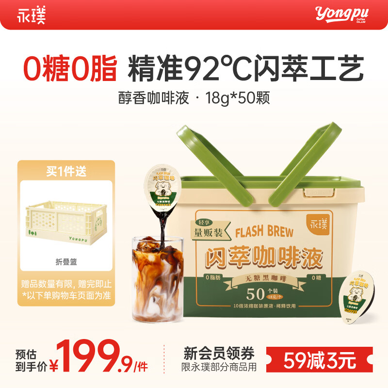 永璞浓缩黑咖啡液速溶无糖0脂美式拿铁胶囊闪萃原味 18g*50颗 