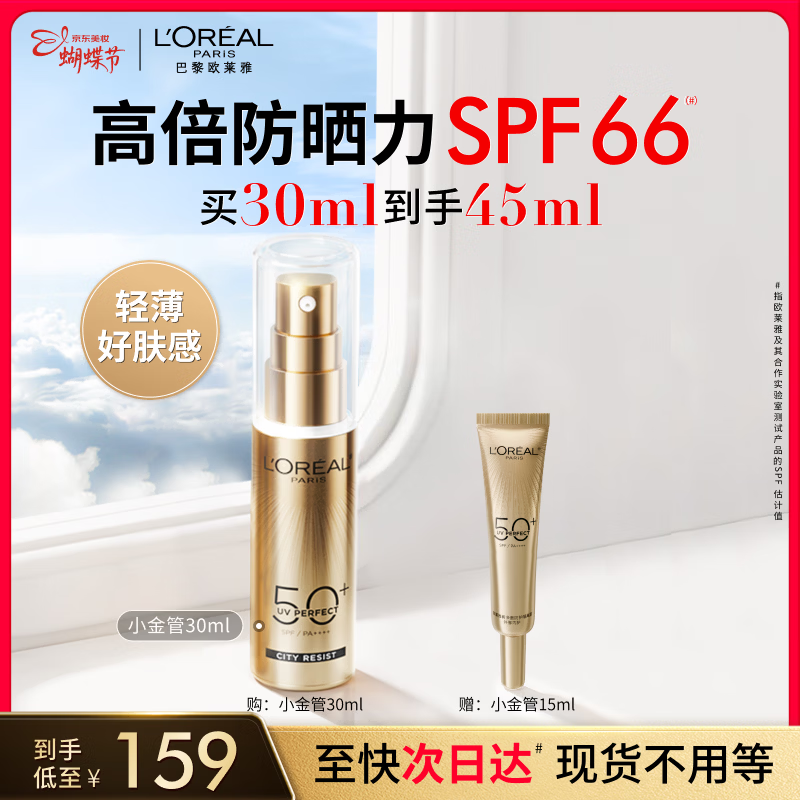 欧莱雅小金管防晒霜30ml户外高倍防晒隔离霜护肤品化妆品女神节礼物