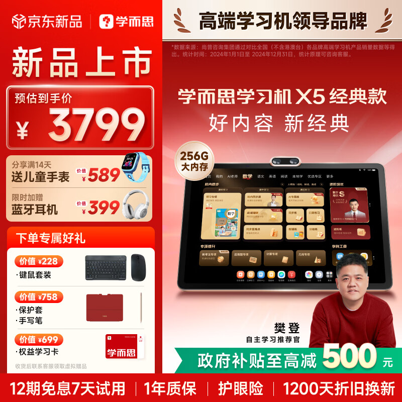 ѧ��˼ѧϰ��X5����2026�ذ���Ʒ��AIѧϰ�� ȫ����� У��ͬ���������� ���۴���12.6Ӣ��6+6+256GB 3799Ԫ