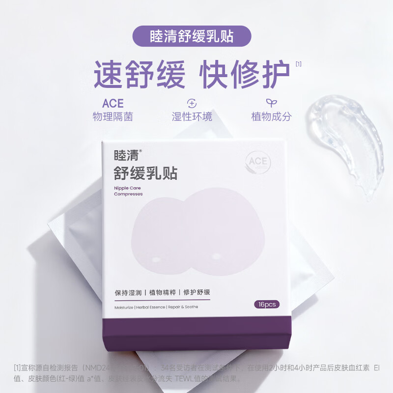睦清舒缓乳贴缓解哺乳皲裂滋润乳头霜植物修护防干裂乳头膏非羊脂膏 【升级量贩装新版本】16片/盒