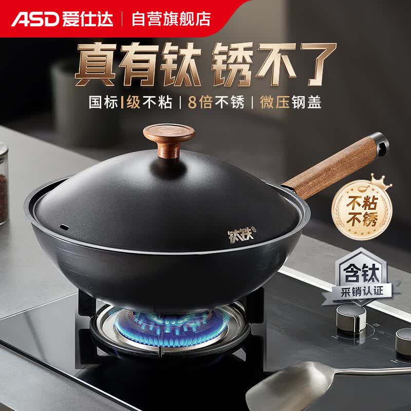 爱仕达（ASD）炒锅无氟涂层钛铁不粘锅炒菜锅钛铁炒锅不锈燃气用30cm适合3-5人