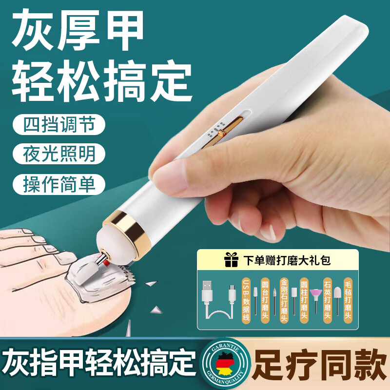 洁比世灰指甲修剪器电动磨甲器指甲刀打磨机打磨器修甲器美甲卸甲工具