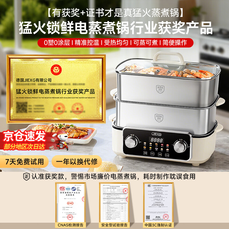 JIEXG电蒸锅炖蒸煮一体分体式不锈钢0涂层0塑大容量多功能家用电煮锅电火锅预约定时大功率 34L 三层【1500W】可预约