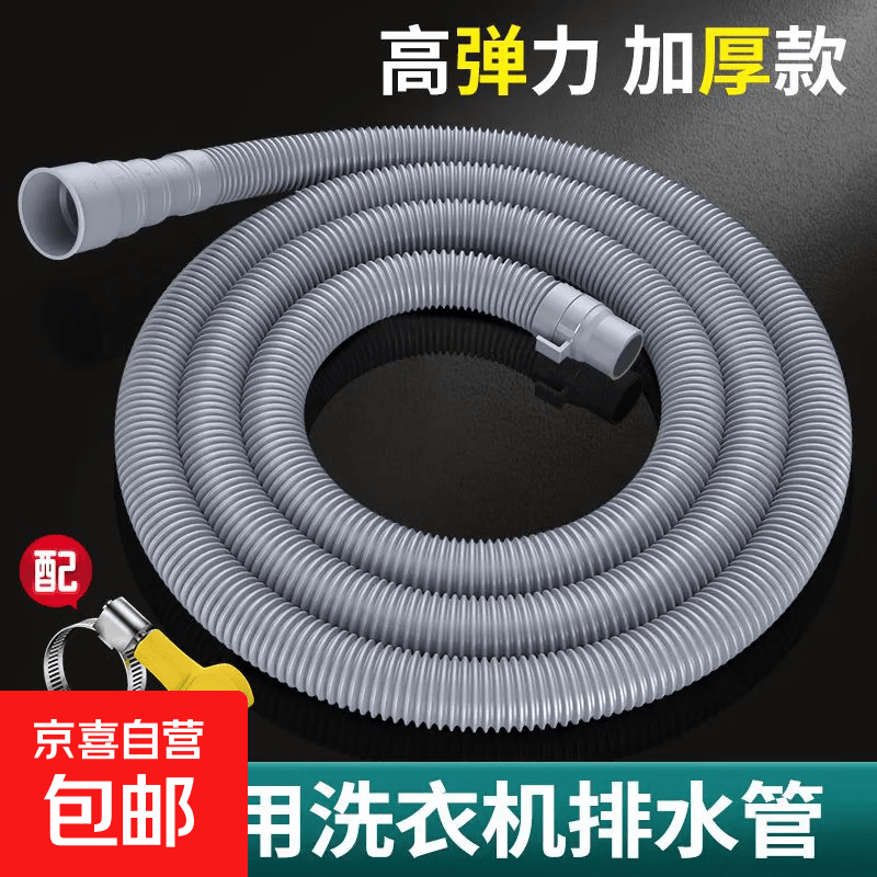 洗衣机排水管通用水管洗衣机下水管水管软管全自动滚筒波轮适用于海尔小天鹅美的京东快递 通用型【长0.8米】送卡箍/加厚耐用