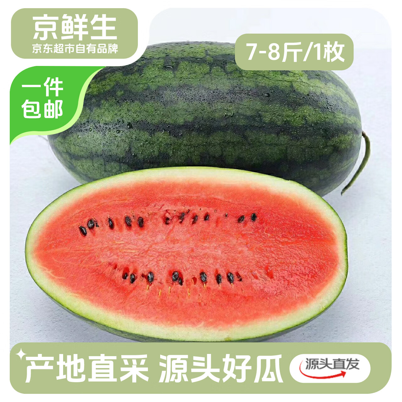 京鲜生黑美人西瓜低至3.7元/斤