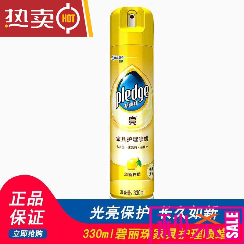 碧麗珠莊臣家具護(hù)理噴蠟蠟精油清潔劑質(zhì)實(shí)木地板皮革保養(yǎng)專(zhuān)用 330ml