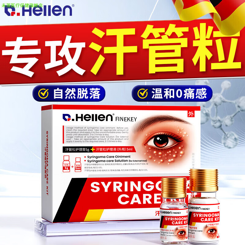 未莲家庭护理眼周去汗管脂肪粒眼部治专用皮下消眼角去除药膏神器医用