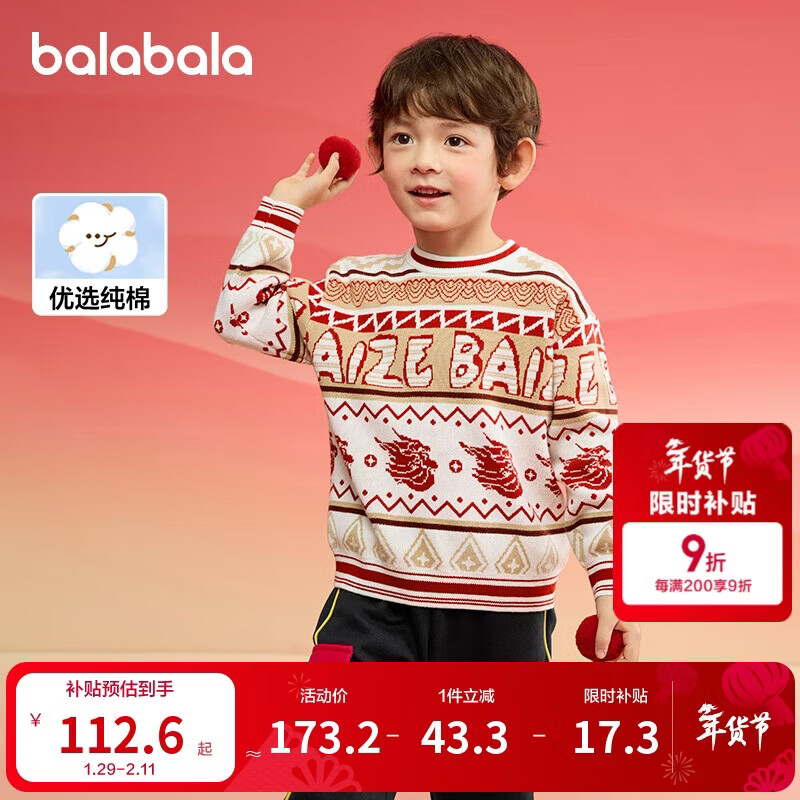 巴拉巴拉男童毛衣儿童毛衫2025新春装拜年服国风针织衫提花潮208125103102