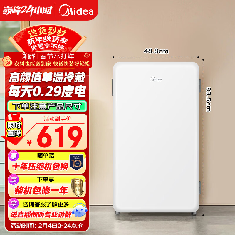 美的（Midea）93L单门小冰箱一级低音复古白色小单温冷藏租房家用宿舍办公室可放美妆BC-93MF【国家补贴】